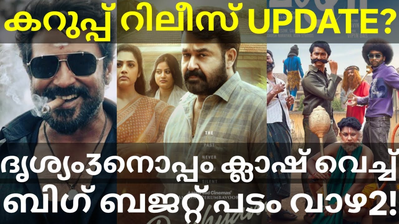 Drishyam3 and Vaazha2 Clash Release | Karuppu Suriya Movie Latest News #Mohanlal #Drishyam3 #Suriya