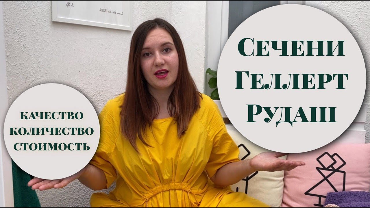 Три главные купальни Будапешта: Сечени, Геллерт или Рудаш – куда пойти? I Оливерс в Будапеште