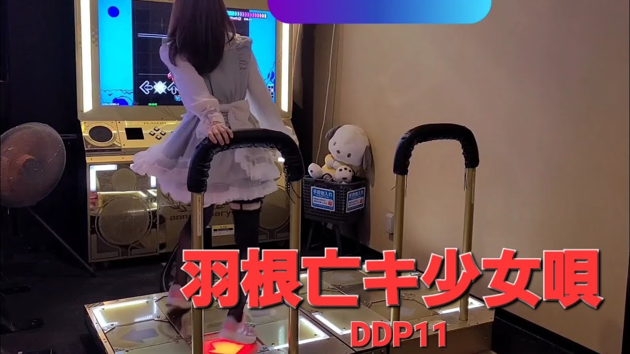 DDR DDP11 羽根亡キ少女唄