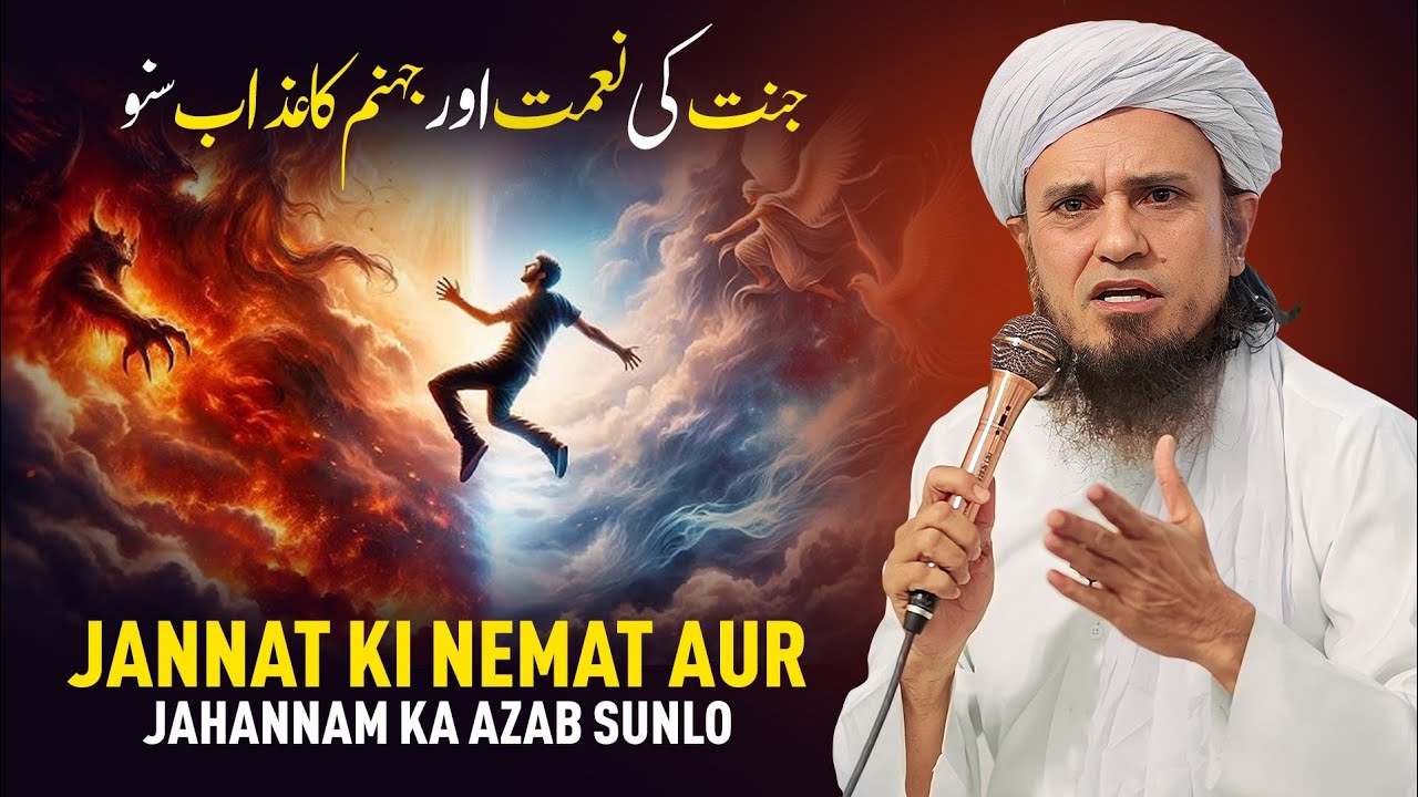 Jannat Ki Nemat Aur Jahannam Ka Azab Sunlo | Mufti Tariq Masood