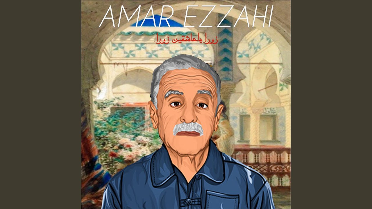 زورا ياعاشقين زورا