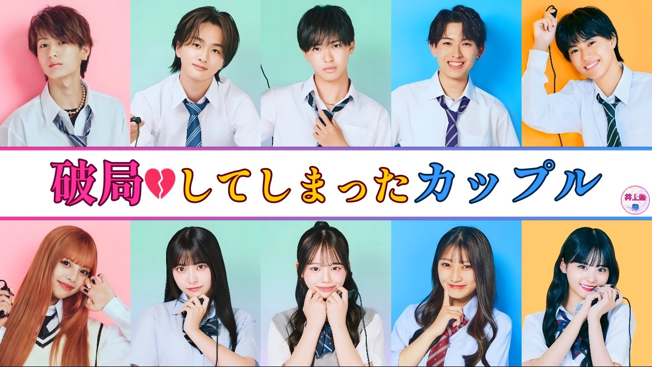 【今日好き】やまあい破局｜破局してしまったカップル直近10選【最新版】