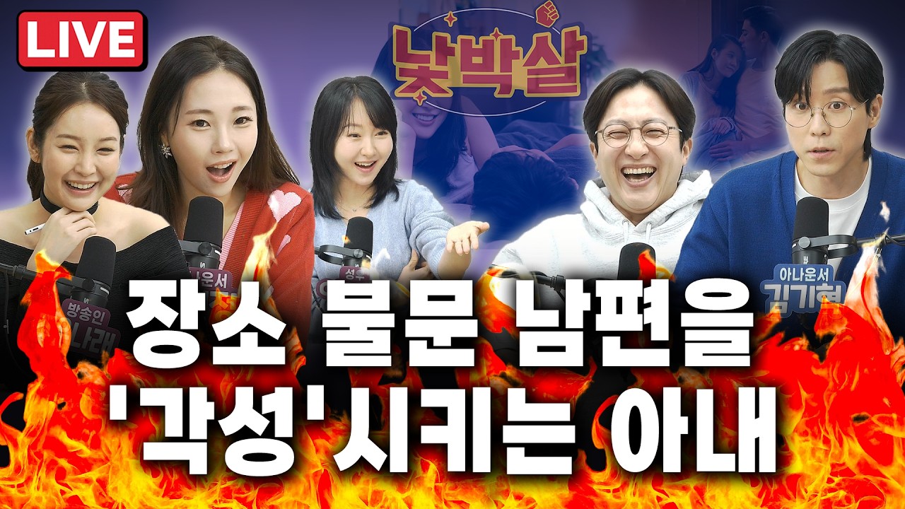[EP. 14] 출연 : 전민기 이지선 권민정 조은나래 김기혁ㅣ시도 때도 없이 세우는 아내ㅣ어마어마한 썅ㄴ 같은 내 남편의 여사친