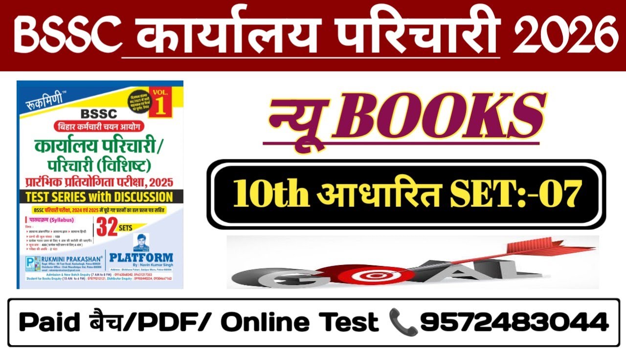 #BSSC Karyalay Parichari Platform Book Set || BSSC Karyalay Parichari Practice Set 2026 || #bsscexam