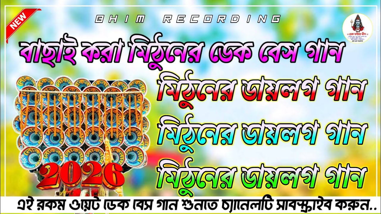 ✨Yaad Aa Raha Hai // Edm mix road show  Dek Bass☺️মিঠুনের // রোড শো ডেক বেস গান #Dekbass #Overbass