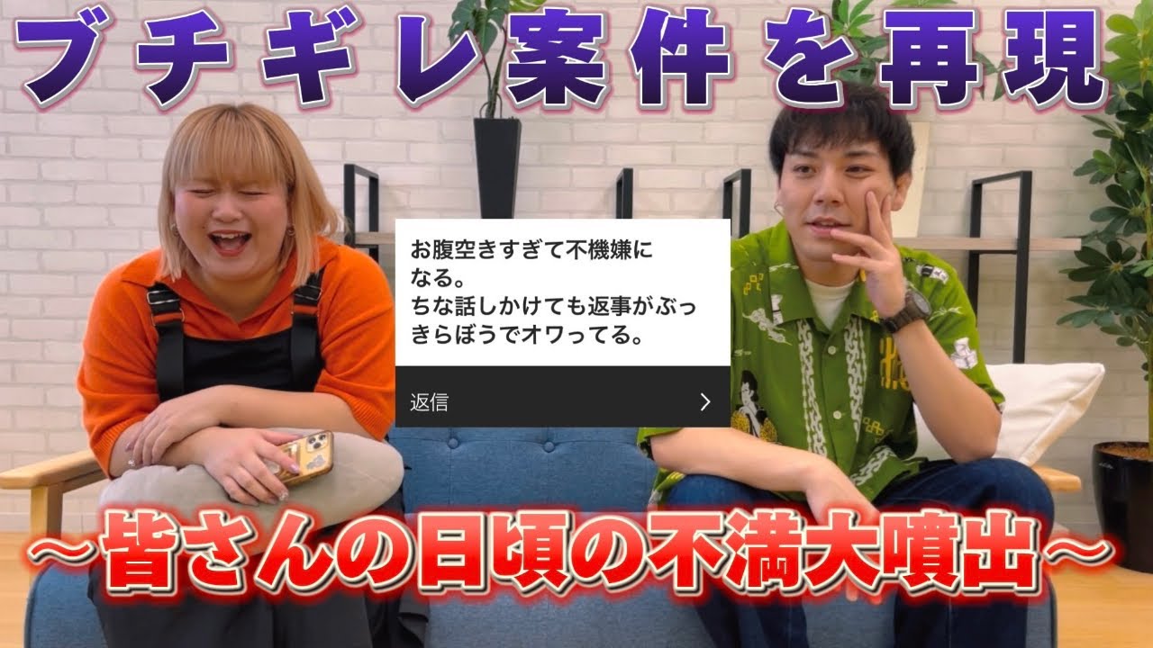 【ガチギレ彼女】パートナーへのガチギレ案件を皆さんから聞いて再現したら…怖かった。