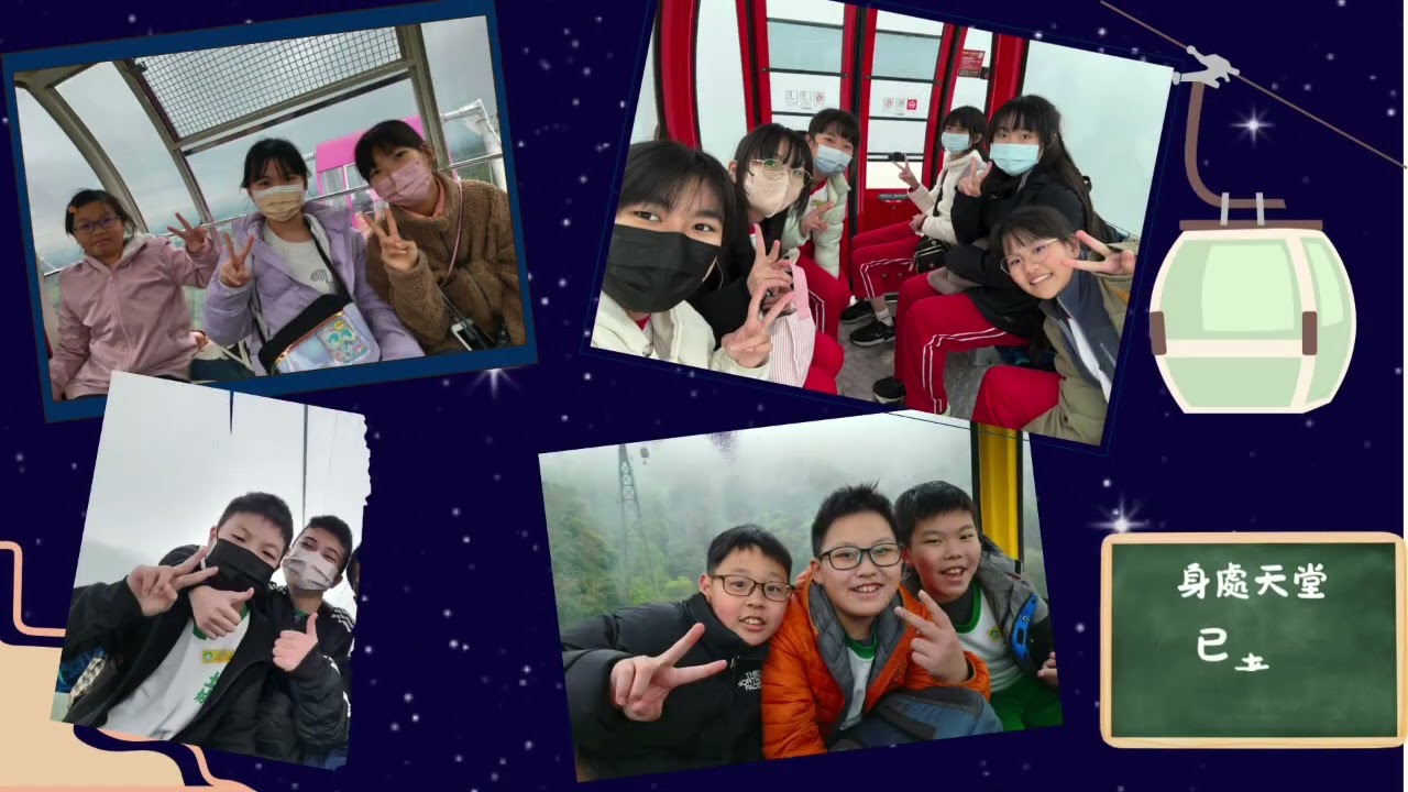 113學年度第80屆畢業影片