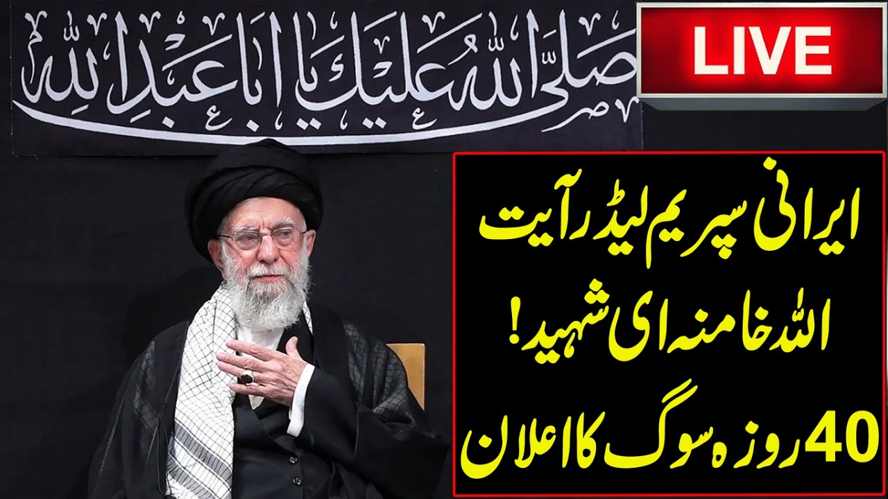 🔴LIVE | Iran&rsquo;s Supreme Leader Ayatollah Khamenei Martyred in US Att*ack | BIG News | Israel-Iran W@r