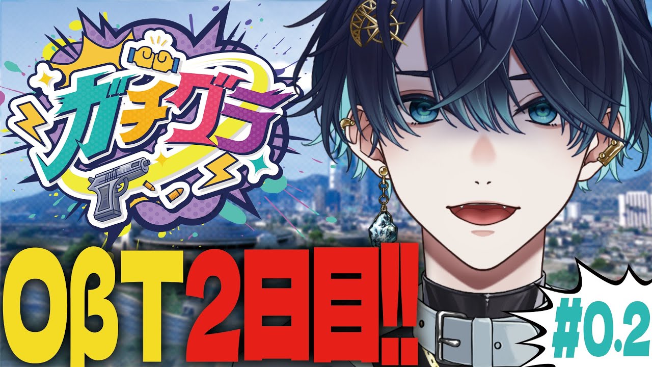 【#ガチグラ】すでに波乱のOβT2日目（最終日）【#0.2】#スト鯖 #vtuber #vsinger #gta5