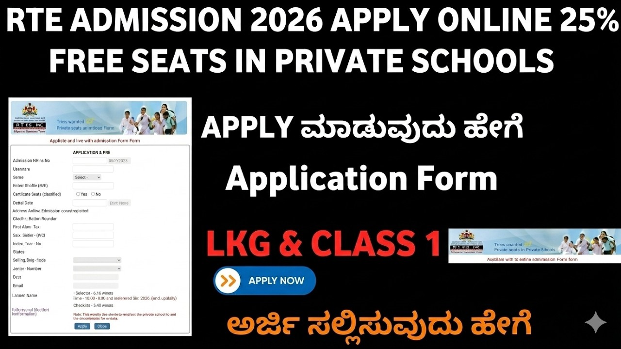Karnataka RTE Admission 2026 Apply Online | RTE Form 2026 Step by Step | RTE Karnataka 2026-27