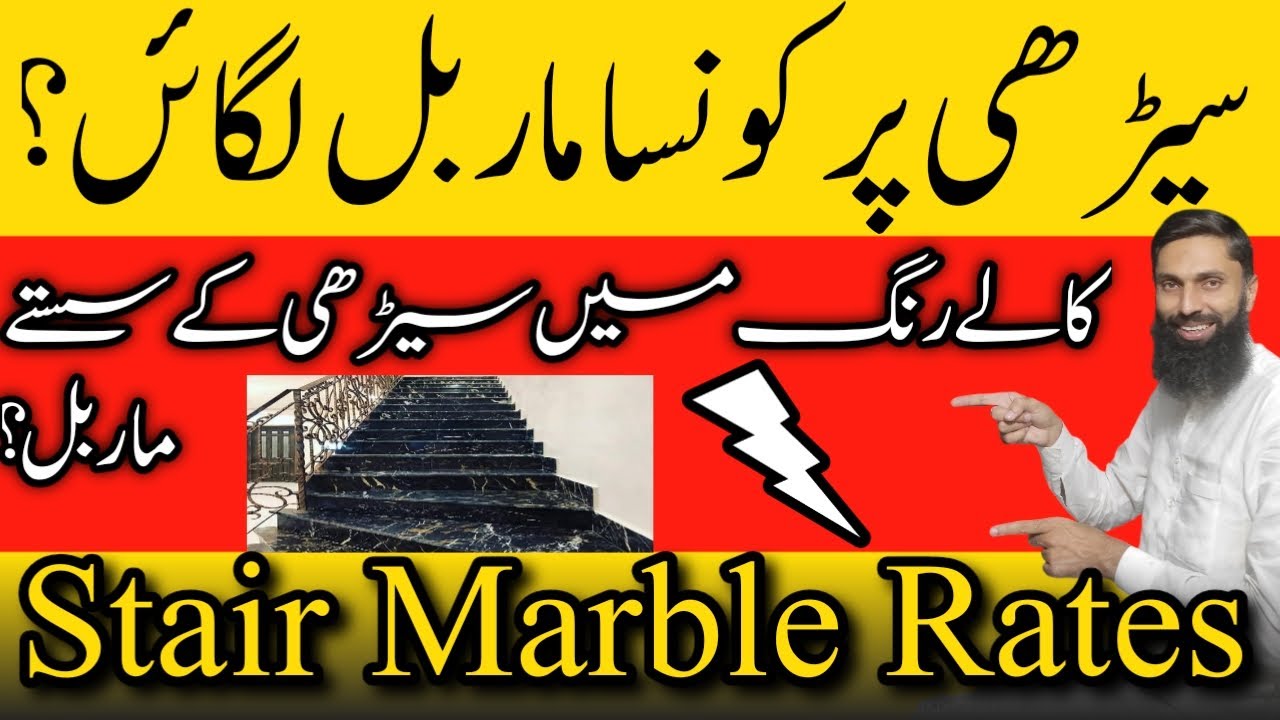 stairs marble price | black shade marble for stairs | best marble for stairs | stair marble cost |