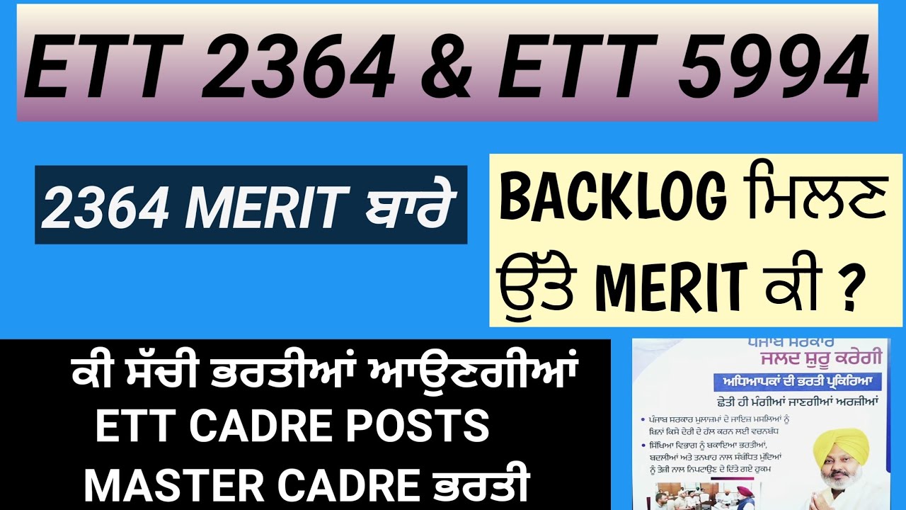 ETT 2364 update || ETT 5994 update || NEW ETT POSTS UPDATE || MASTER CADRE POSTS UPDATE 