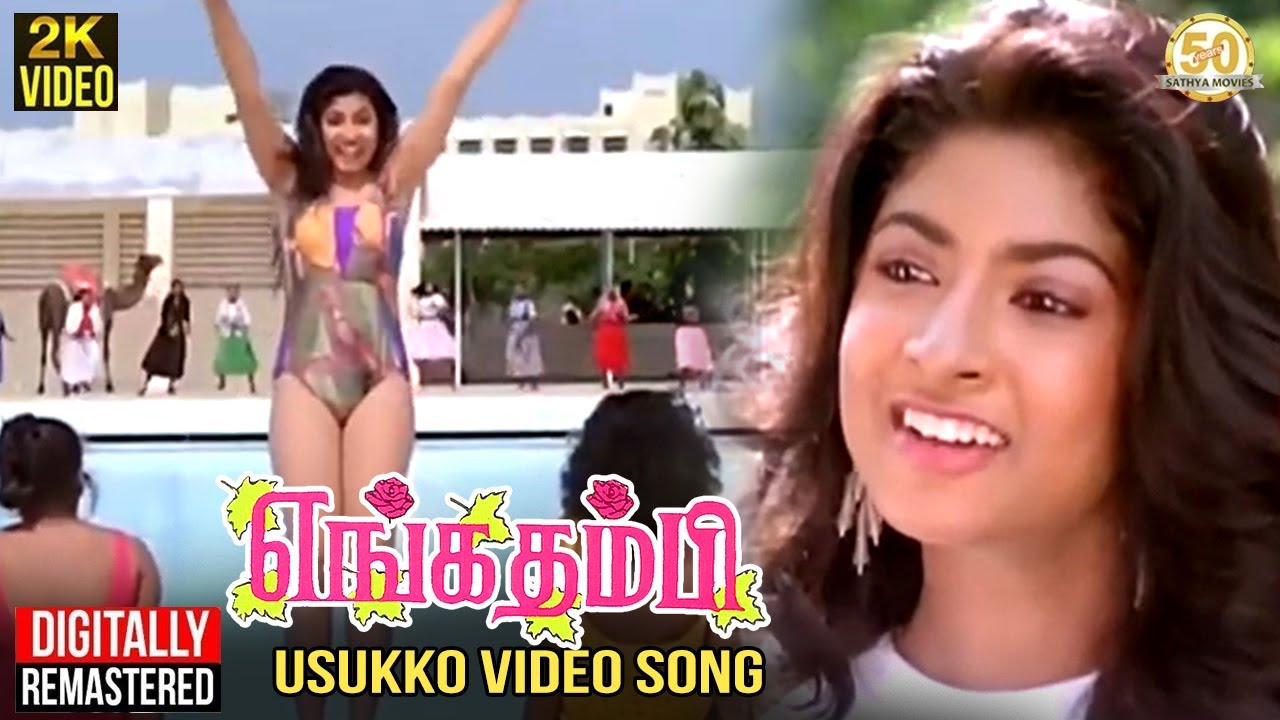 Enga Thambi Movie Songs | Usukko Video Song | Prashanth | Subhashri | Ilaiyaraaja | Sathya Movies