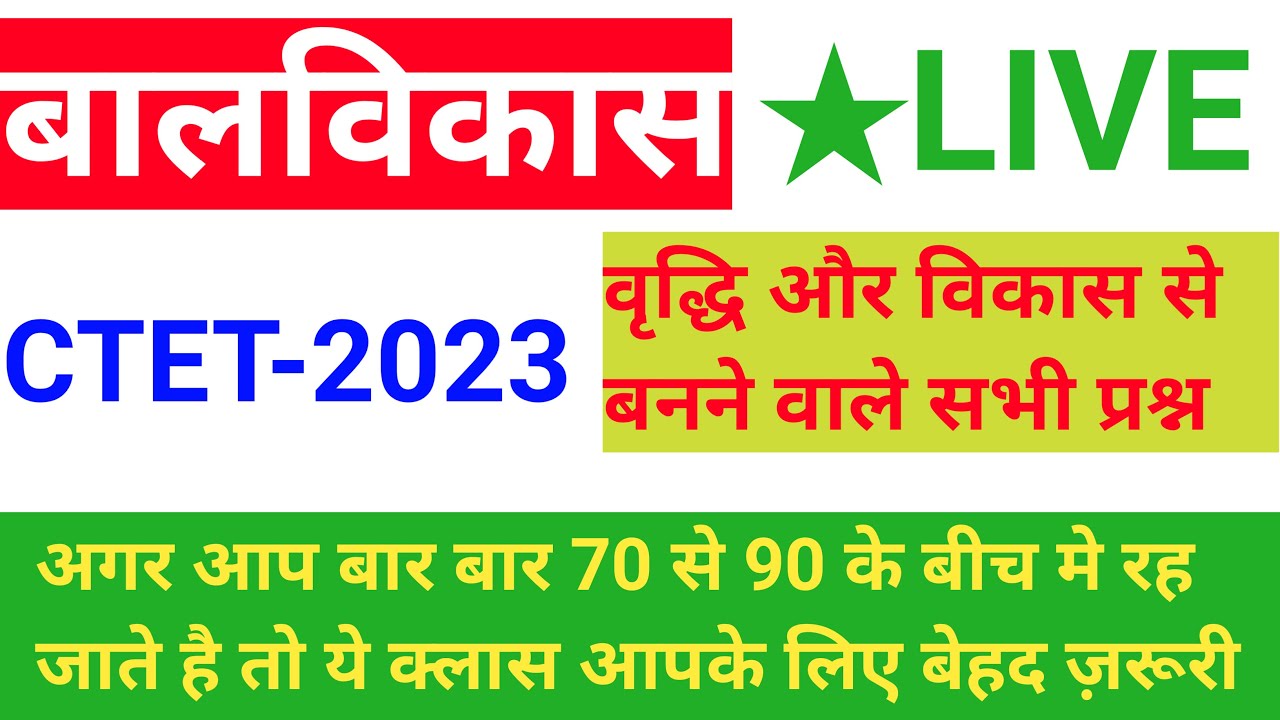 Ctet 2023 cdp live class practice |ctet cdp previous year question paper |
