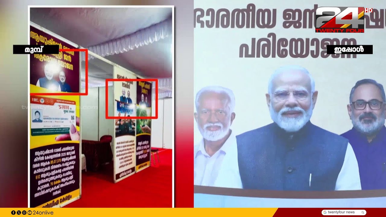 പോസ്റ്ററിൽ മോദിയും  രാജീവ് ചന്ദ്രശേഖറും മാത്രം; ബിജെപി കേന്ദ്ര നേതൃത്വത്തിന് അതൃപ്തി