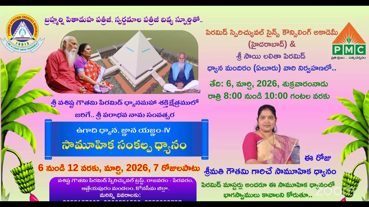 D01: ఉగాది ధ్యాన జ్ఞాన యజ్ఞం _ సామూహిక సంకల్ప ధ్యానం