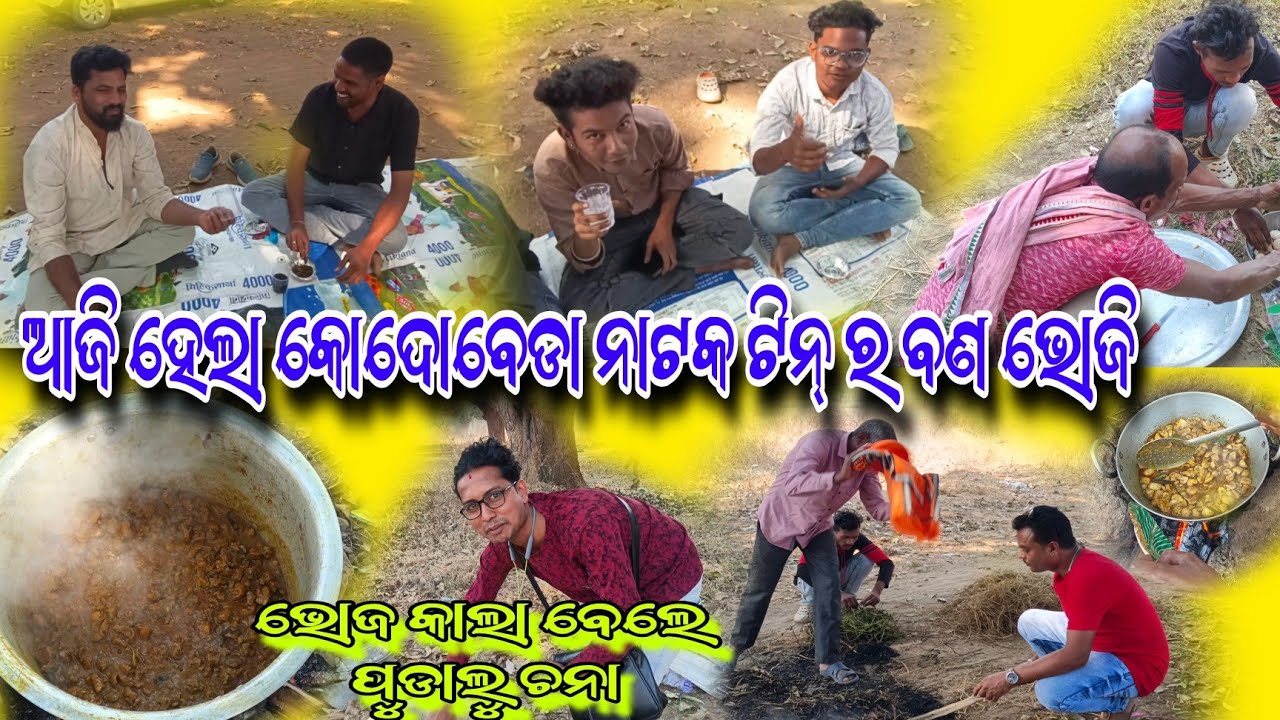 Aji hela kodobeda natak team ra bana bhoji vlog video ମୋ=7327896003