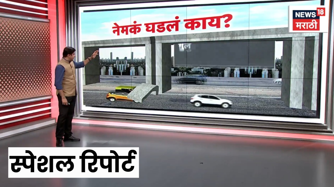 Special Report | Mulund Accident | मुलुंड मेट्रो भीषण अपघात, मुंबईकरांच्या सुरक्षेवर प्रश्नचिन्ह