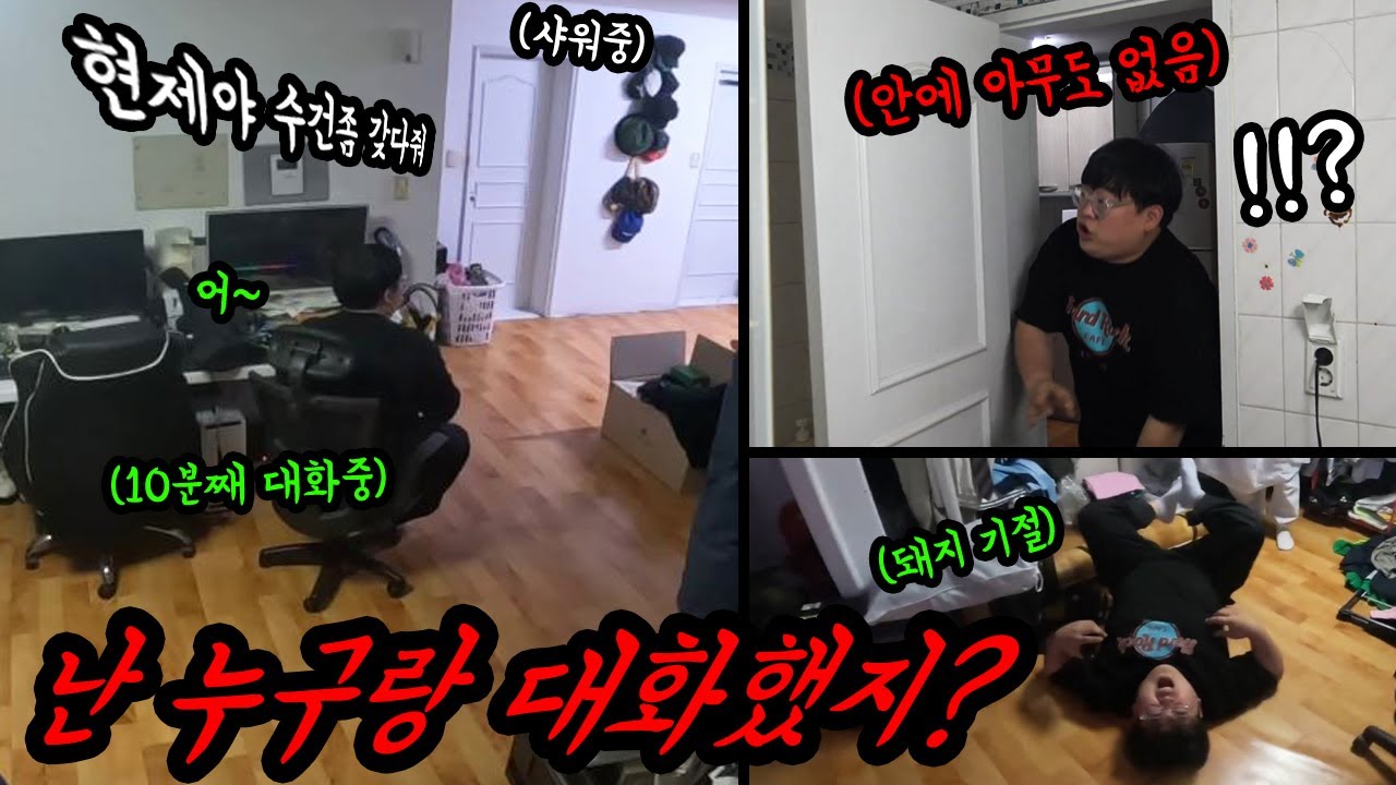 ENG)(공포몰카) 분명히 대화 했는데 집에 아무도 없었다면?! 몰래카메라 ㅋㅋㅋ 귀신의집에서 돼지현제 하얗게 질림 ㅋㅋㅋ