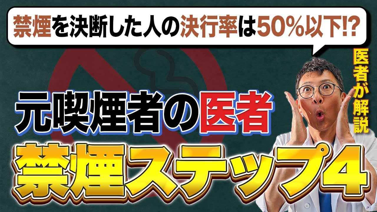 聞いたことない禁煙方法！知らないと成功する確率は50%以下です。