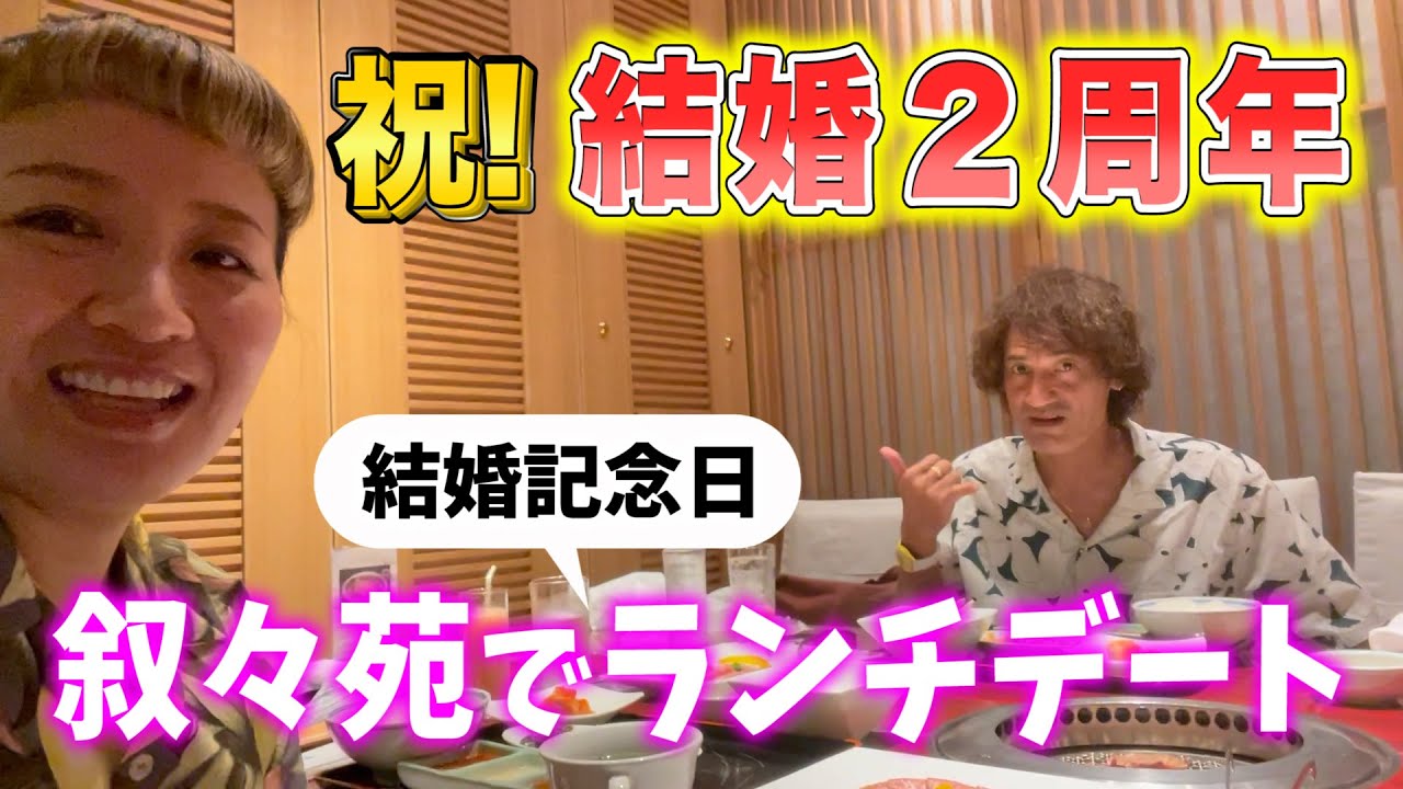 【祝！２周年】結婚記念日に焼肉ランチデートをしました【マルカリアニバーサリー】