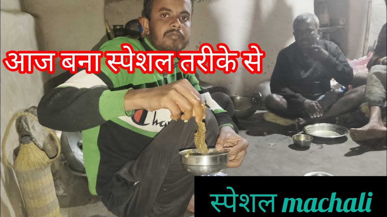 स्पेशल मछली बना खेत का मछली।