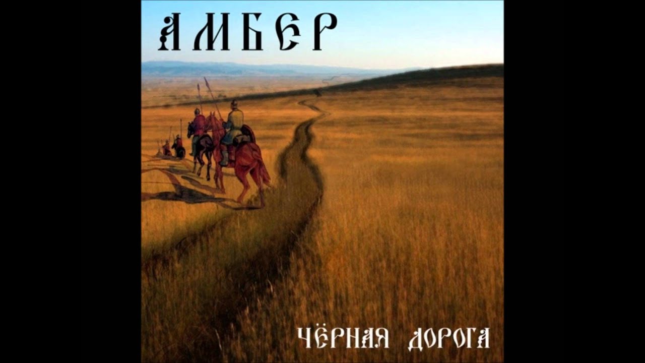Ambehr - Не Погасить