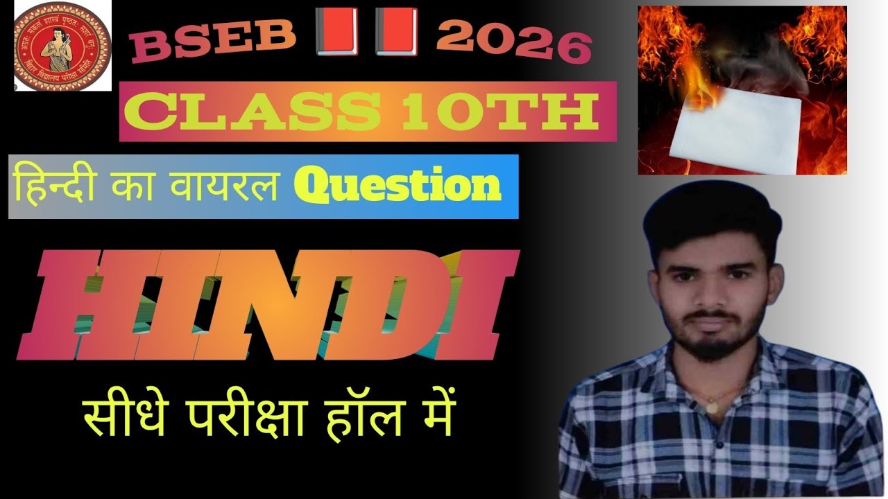 Class 10th Hindi objective questions 2026🔥📕।।@viralquestionsseries @TARGETBOARD @PhysicsWallah 