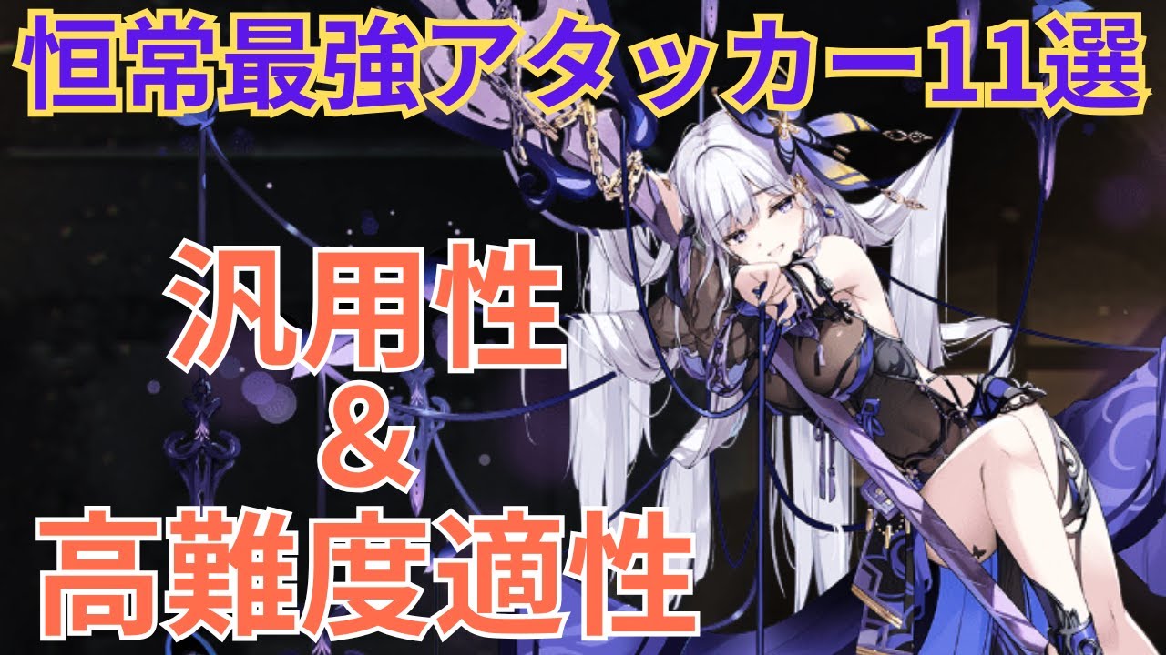 【★千年戦争アイギス】全員超大当たり！恒常ガチャ産最強アタッカー11選！【2025年7月版】