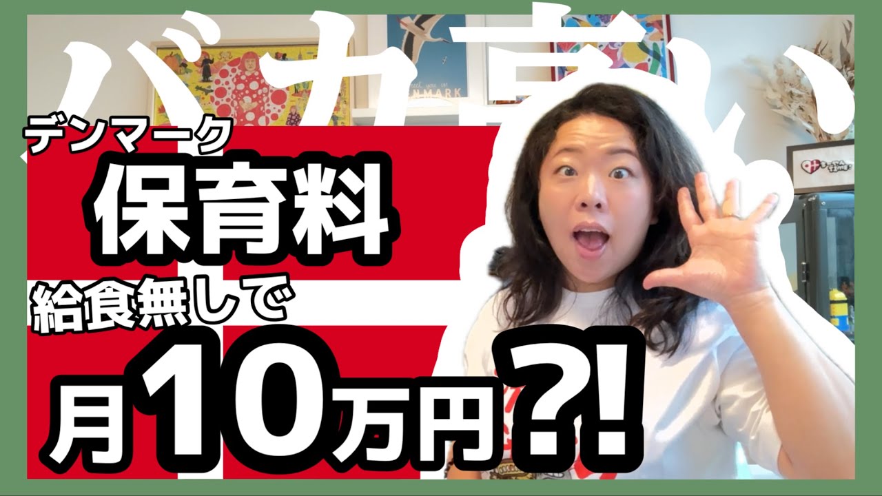 【デンマークの保育園】…ってどんなん？ - １歳息子の過ごし方👶🏻