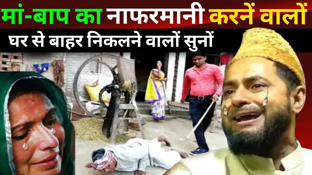Emotional Takrir 😭।मा-बाप का नाफरमानी करनें घर से बाहर निकलने वालों।By Maulana Jarjis Ansari।2025