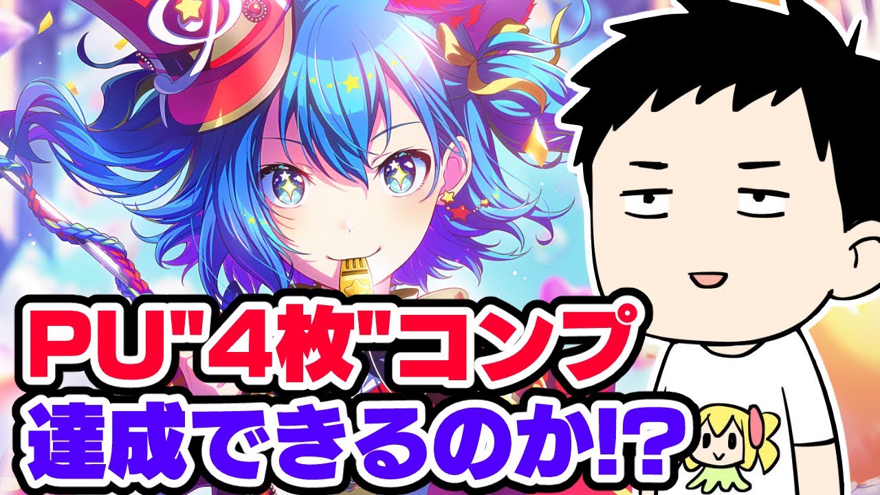 【プロセカ】3周年直前PU4枚バチャシン限定ガチャ襲来！神引き必須のコンプ難易度に精神崩壊か…！？【にじさんじ/社築】