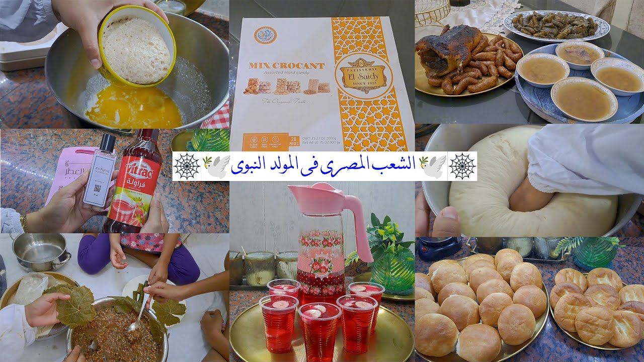 عادات وتقاليد الشعب المصرى السكندرى😀فى المولد النبوى الشريف🕊🕸كل عام والامة الاسلامية بخير🤍