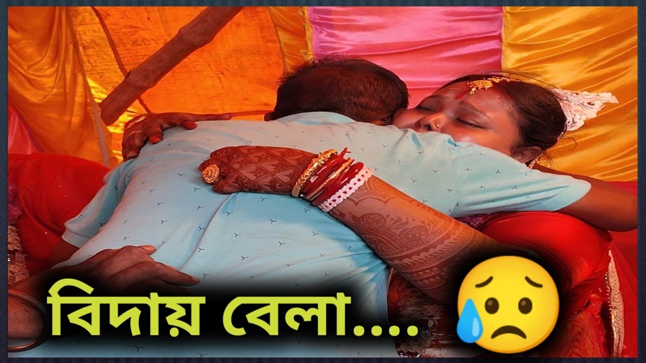 আমার যাবার সময় হলো... দাও বিদায়..😥😥