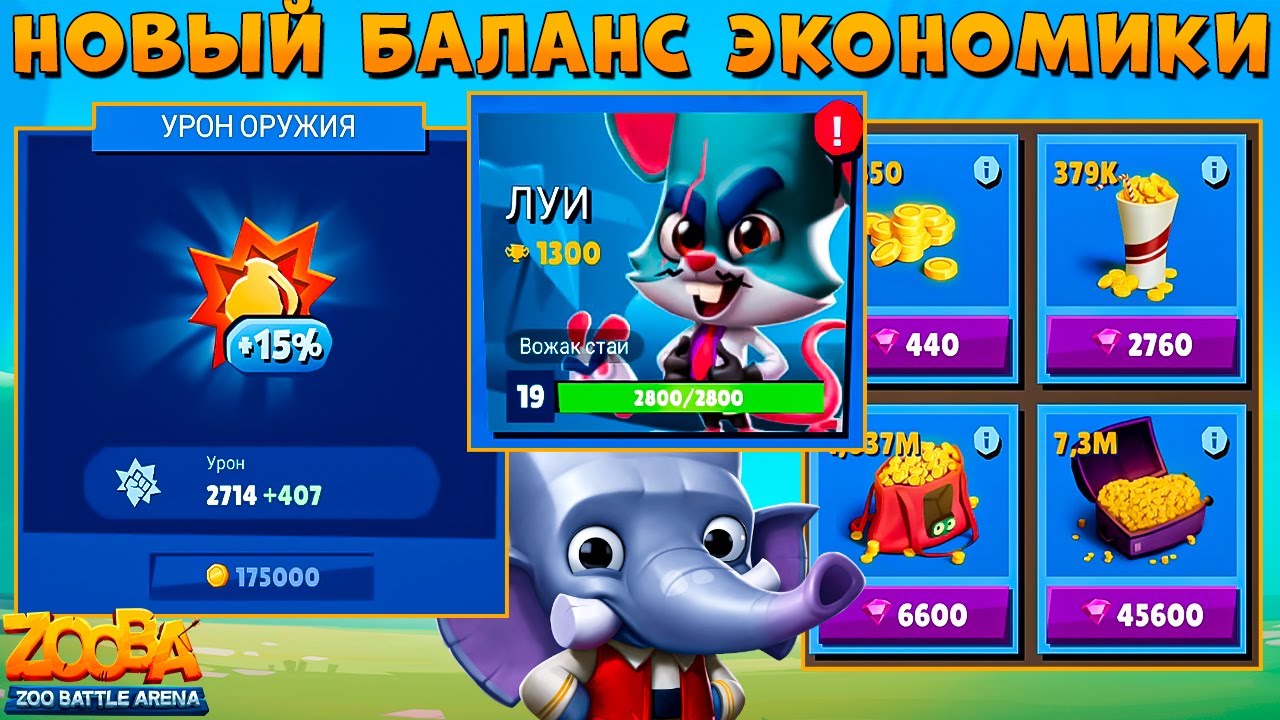 НОВЫЙ БАЛАНС ЭКОНОМИКИ!!! МЕСАХАРАТИ СЛОН ФРЭНК В ИГРЕ ZOOBA