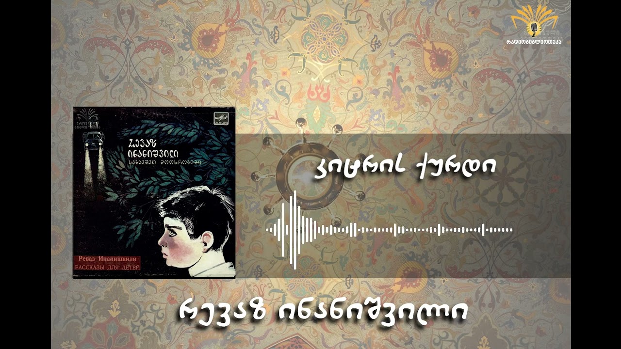 ,,კიტრის ქურდი