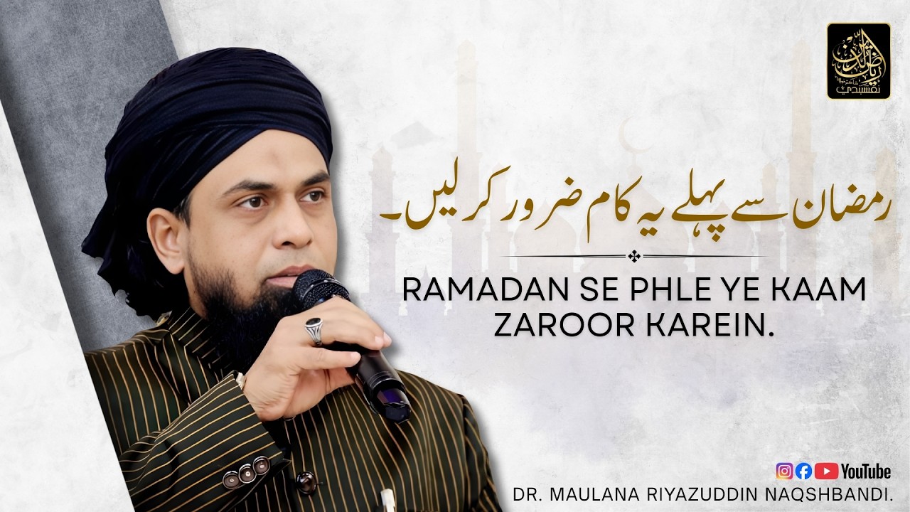 Ramadan se phle ye kaam zaroor karein..! | Isteqbal-E-Ramadan | #ramadan2026 #holymonth