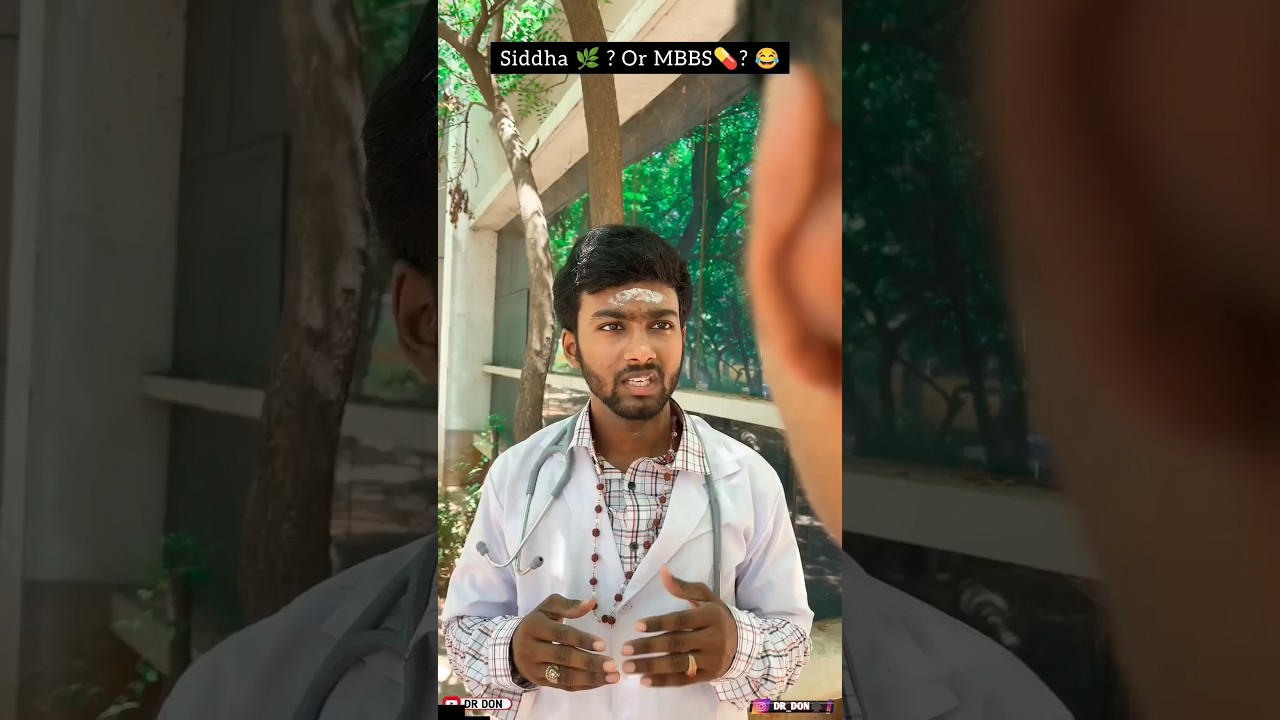 🚫siddha🌿or MBBS 💊 ⁉️ edhu perusunu adichu kaatunga 😂, me Radha sir acting , #trending #doctorcomedy