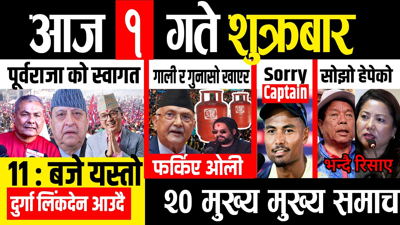Today news 🔴 nepali news | aaja ka mukhya samachar, nepali samachar live | Fagun 1 gate 2082