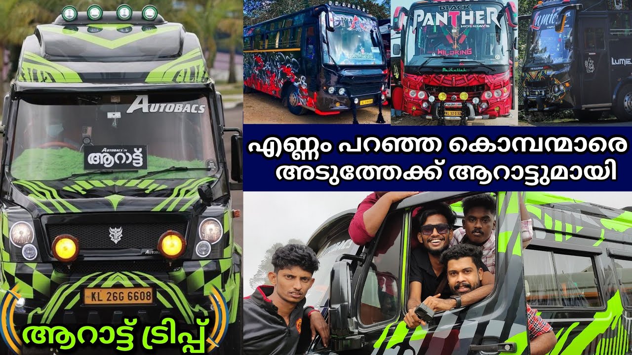 ആറാട്ടുമായ്‌ 💚ഒരു മൂന്നാർ ആറാട്ട് 💚ഒപ്പം നമ്മുടെ കൊമ്പന്മാരും ❣️