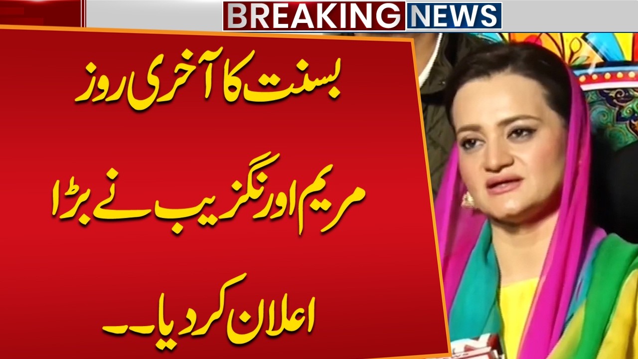 Last Day of Basant 2026 | Maryam Nawaz & Nageeb Make Big Announcement