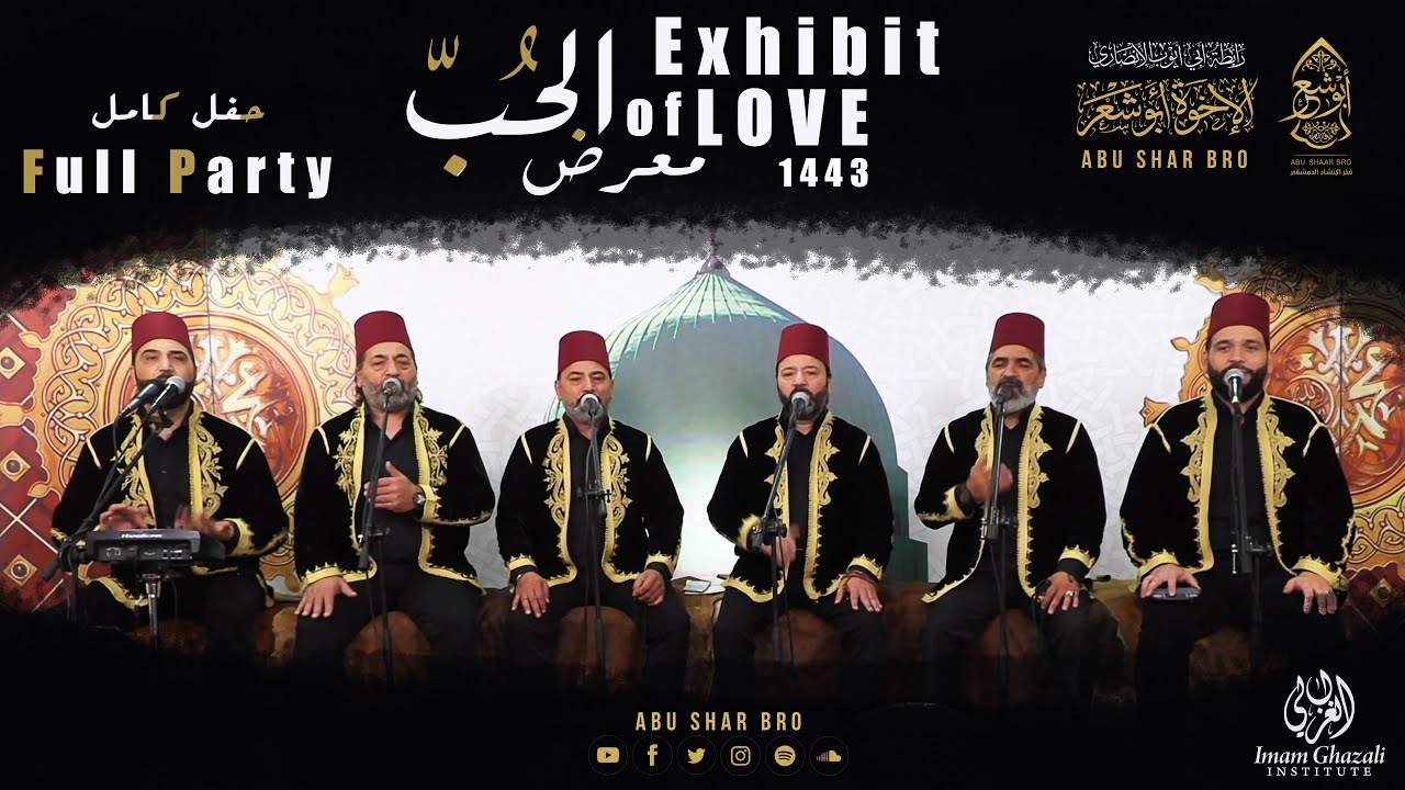 حصرياً - الإخوة أبوشعر - حفل كامل - معرض الحب | Exclusive-Full Party-Abu Shaar Bro -Exhibit of Love