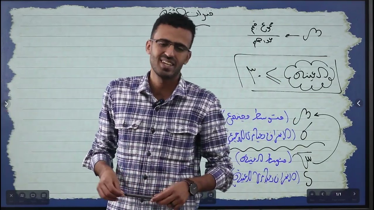 فترات الثقة احصاء الصف الثالث الثانوي ادبي