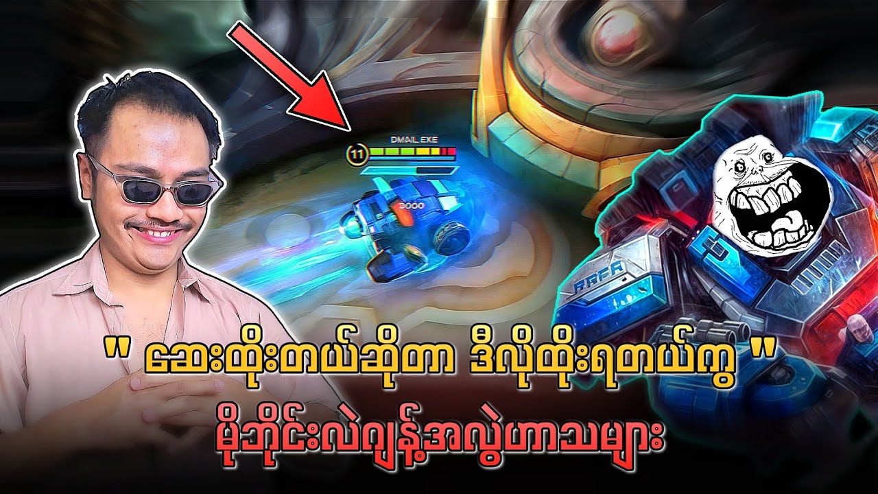 ဆေးထိုးကြမ်းချက် 🤣🤑 အလွဲဟာသများ စုစည်းမှု💥💯