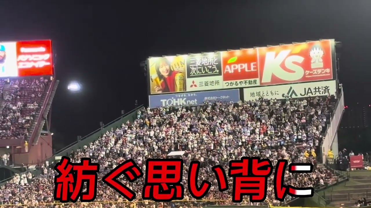 【東北楽天ゴールデンイーグルス】宗山塁 選手応援歌