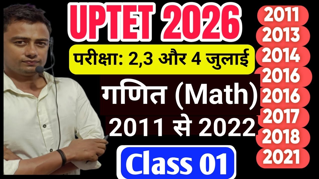 UPTET July 2026 l Uptet Math Mock Test 01 l Uptet previous year question paper l Uptet Exam 