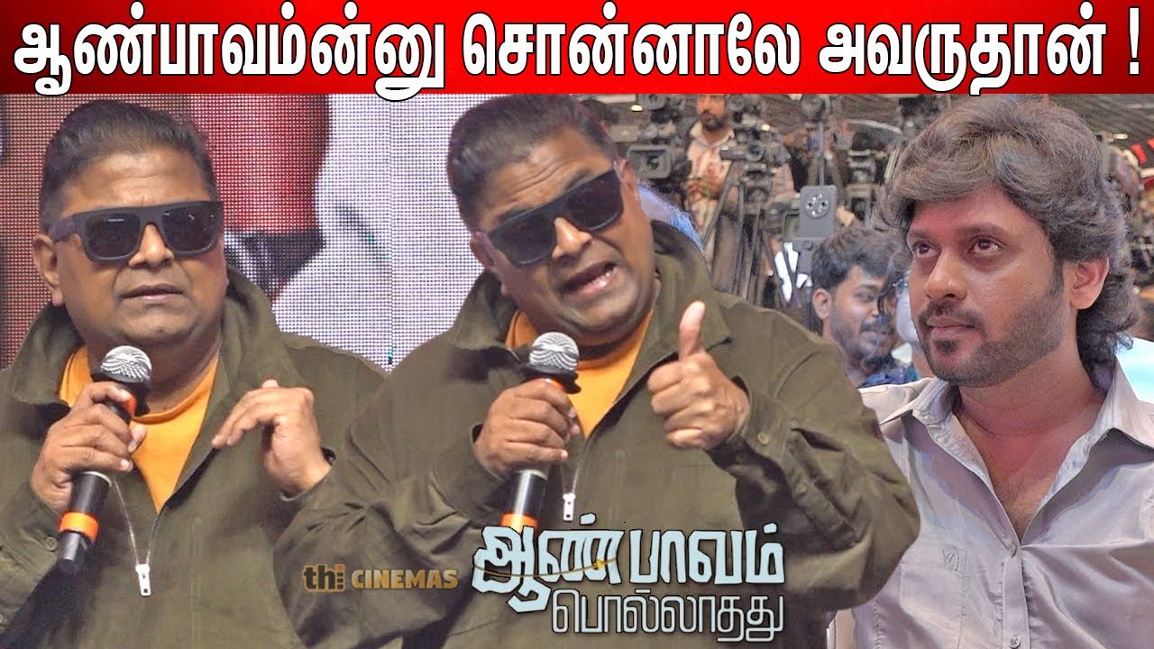 😍Rio அது வேணாம் ! Mysskin Speech Aan Paavam Pollathathu Pre Release Event