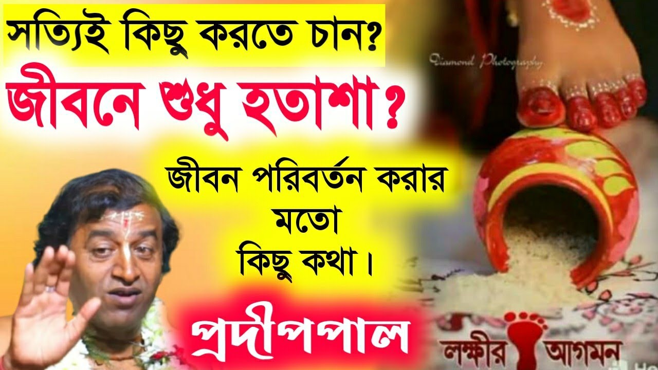 প্রদীপ পালের কীর্তন | pradip pal kirtan | prodip pal new kirton song 2021 | prodip pal kirton 2021