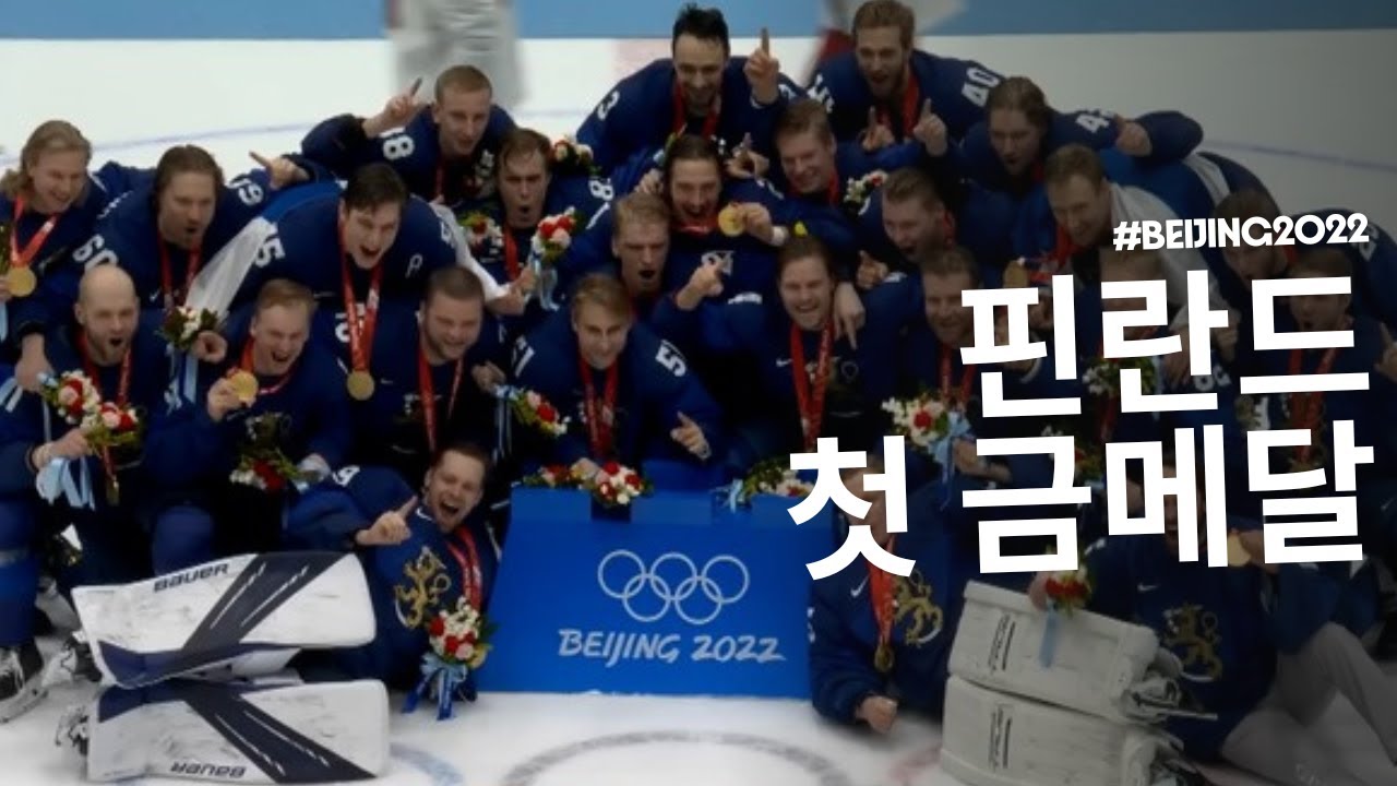 [영어 해설] 핀란드의 첫 아이스하키 금메달🥇  |  2022 베이징 동계올림픽 하이라이트