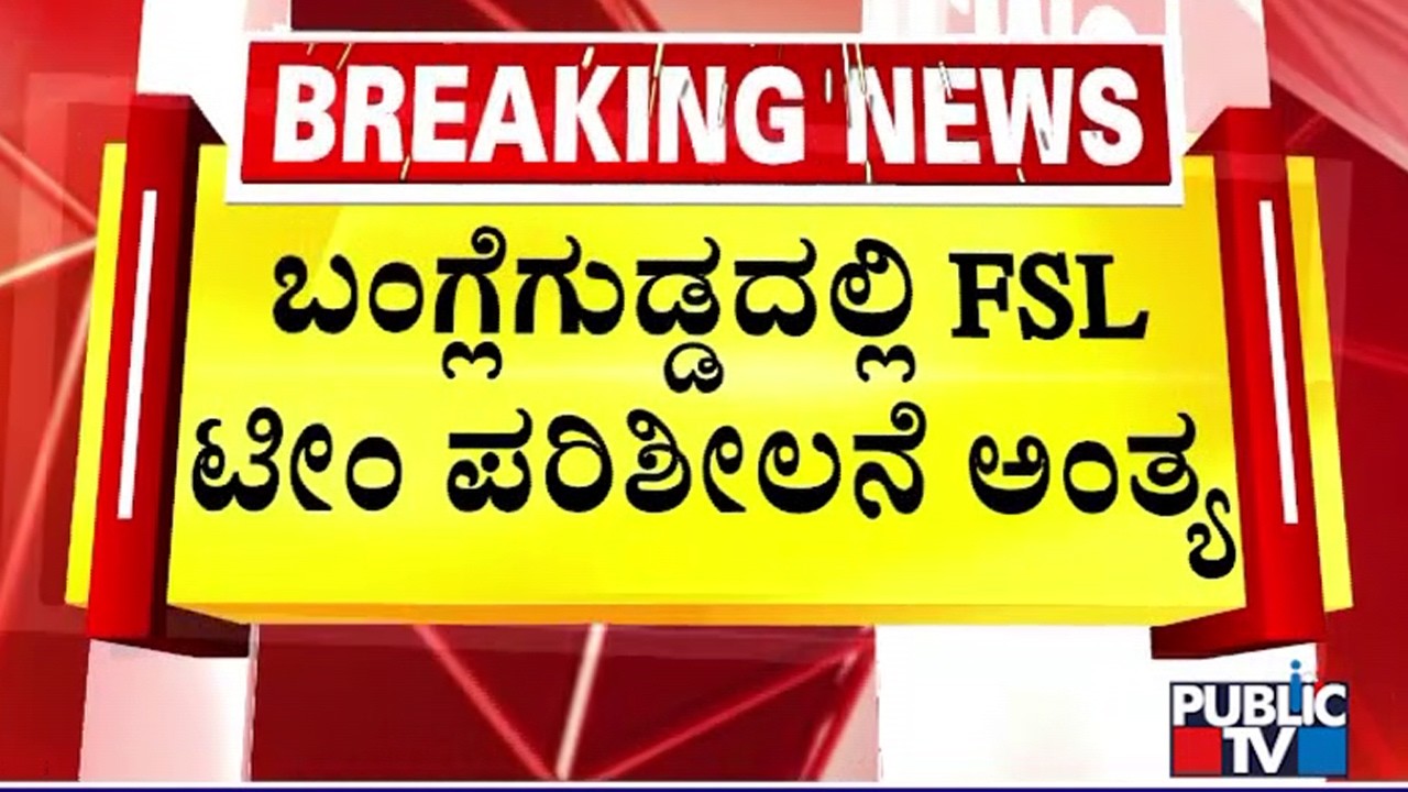 FSL Team Inspection Ends At Bangle Gudda In Dharmasthala